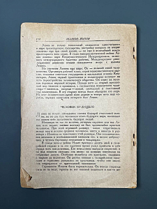 Великие жизни
