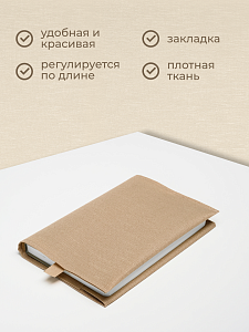 Обложка Shantung,  бежевый