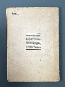 На мостовой ада