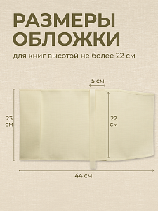 Обложка Shantung,  песочный