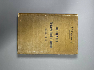 Основания графической статики