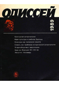 Одиссей 1989