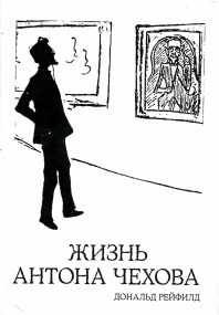 Жизнь Антона Чехова (Изд.  Колибри)