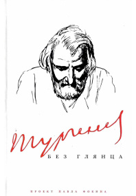 Булгаков без глянца