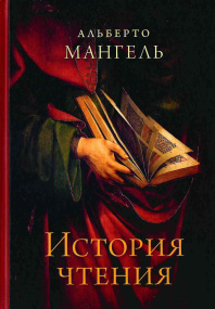 История чтения 