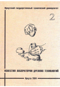 Известия лаборатории древних технологий 2