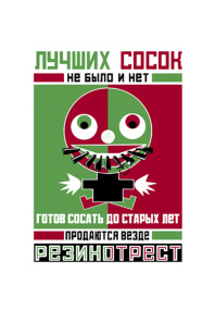 Лучших сосок не было и нет... Открытка