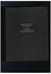 Лики творчества